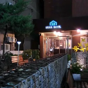 首尔53酒店 3*, 首爾 韩国